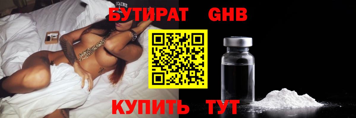 БУТИРАТ GHB  Вход с VPN  Кизляр 
