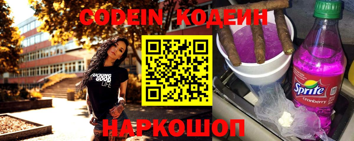 Codein Purple Drank Кизляр