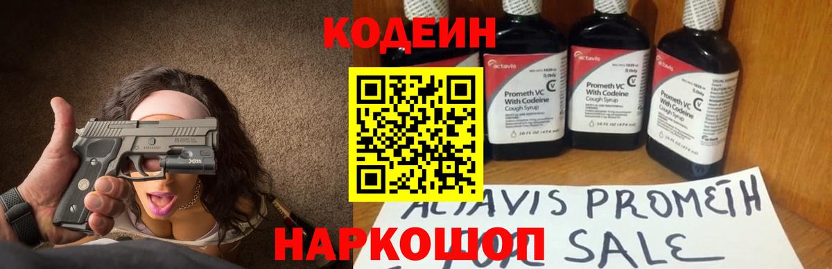 Кодеиновый сироп Lean напиток Lean (лин)  Codein напиток Lean (лин)  Вход с VPN  Кизляр 