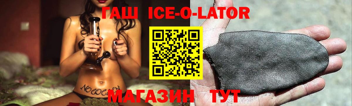 Гашиш ice o lator Кизляр