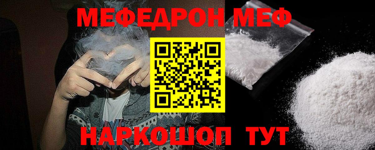 Мефедрон кристаллы Кизляр