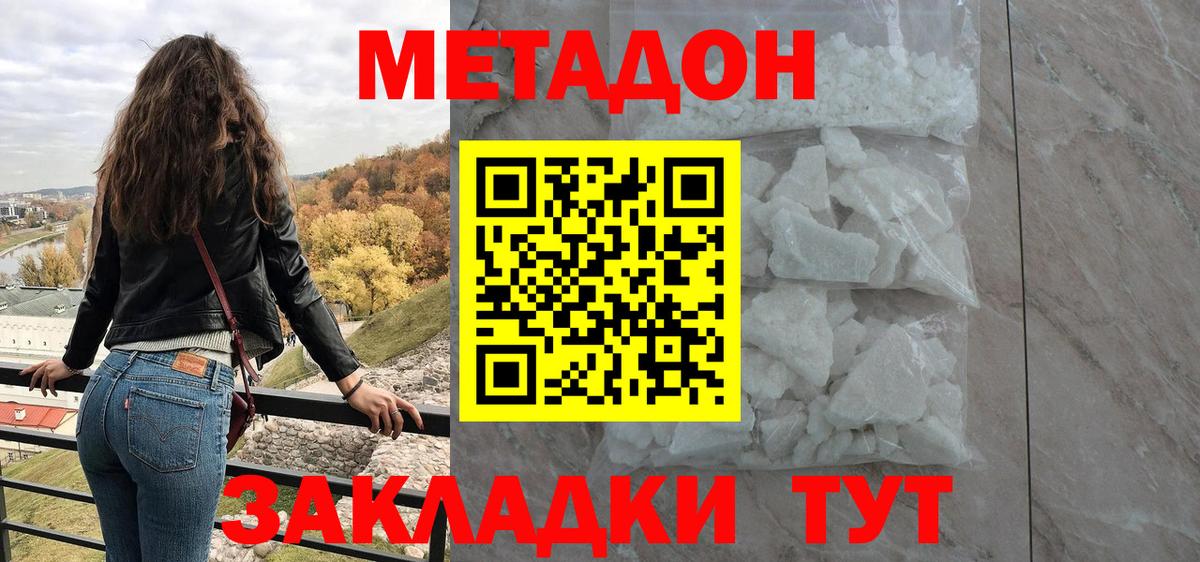 Кизляр  Метадон VHQ  Вход с VPN 